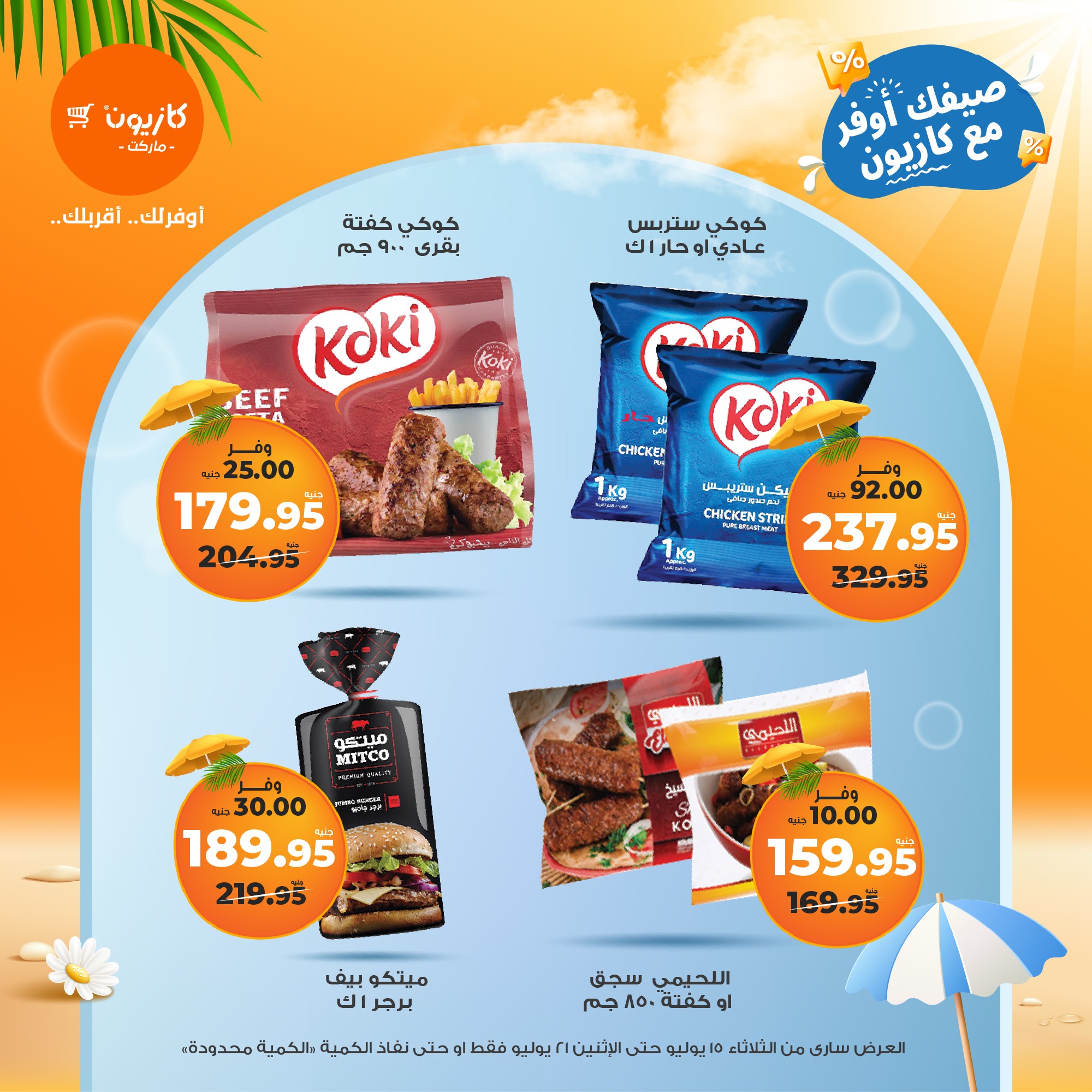 kazyon offers from 15jul to 21jul 2025 عروض كازيون من 15 يوليو حتى 21 يوليو 2025 صفحة رقم 34